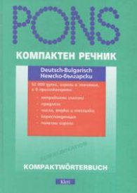 Компактен речник: Немско-български / тв.к.