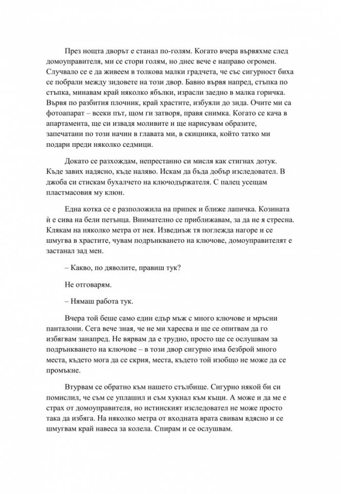 Приказка