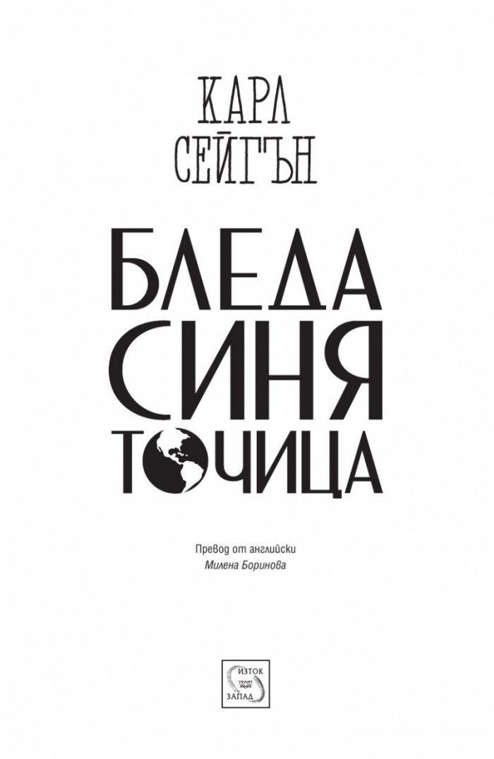 Бледа синя точица