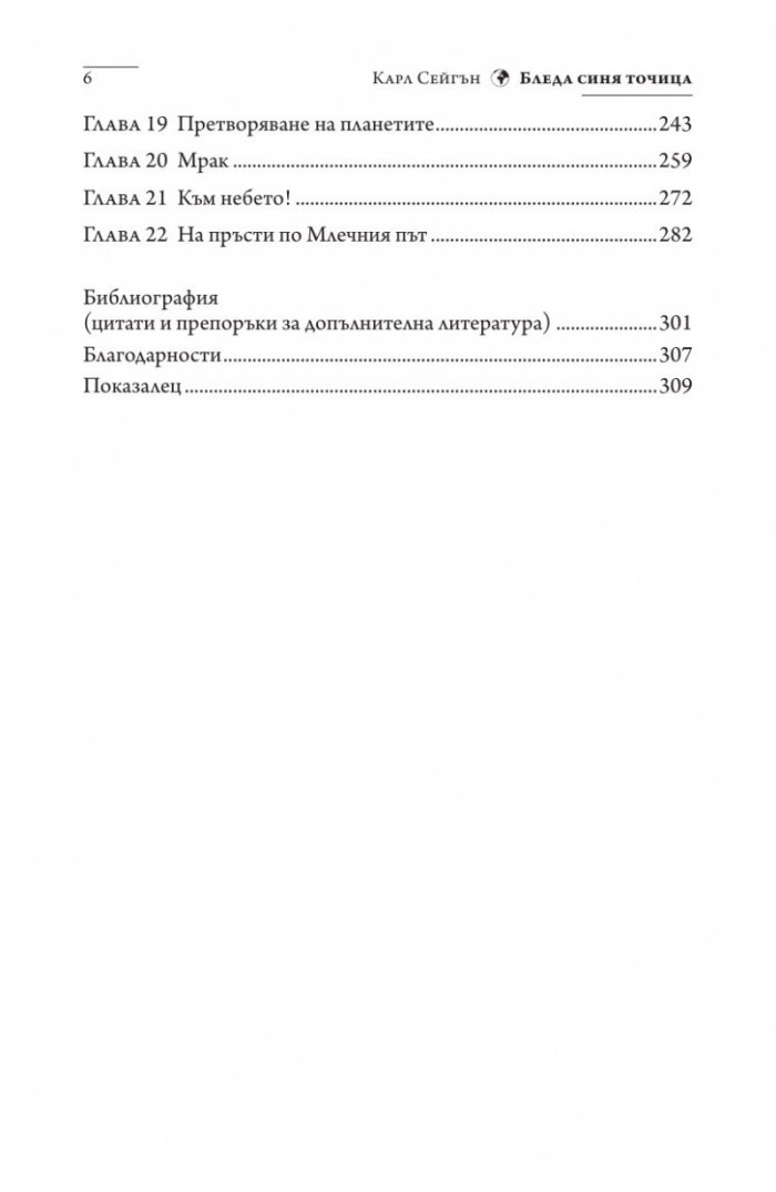 Бледа синя точица