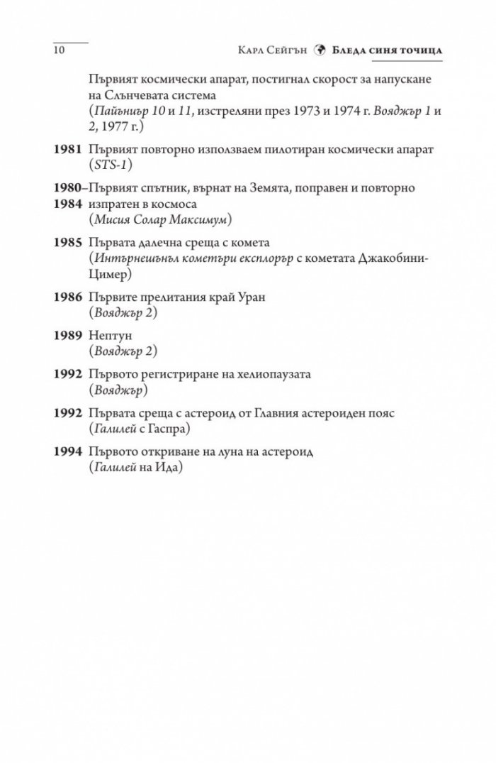 Бледа синя точица
