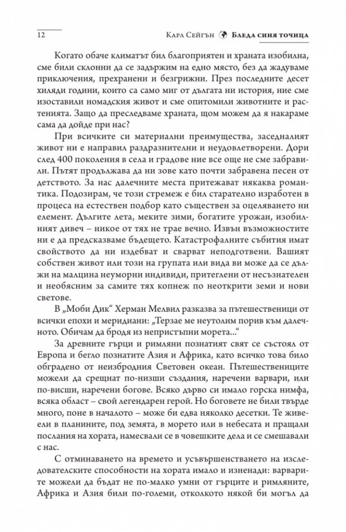 Бледа синя точица
