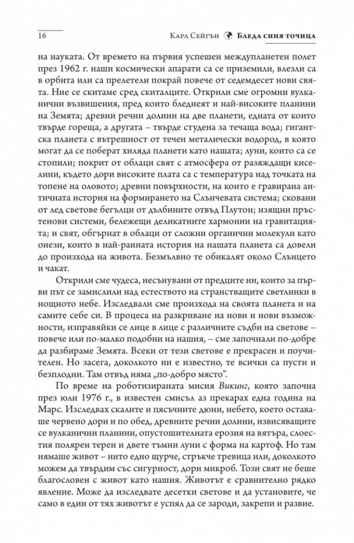 Бледа синя точица