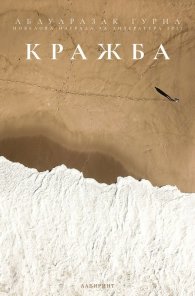 Кражба