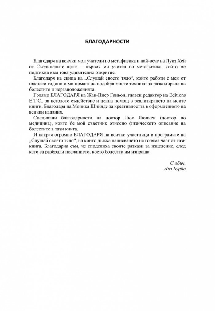 Твоето тяло казва: Обичай се!