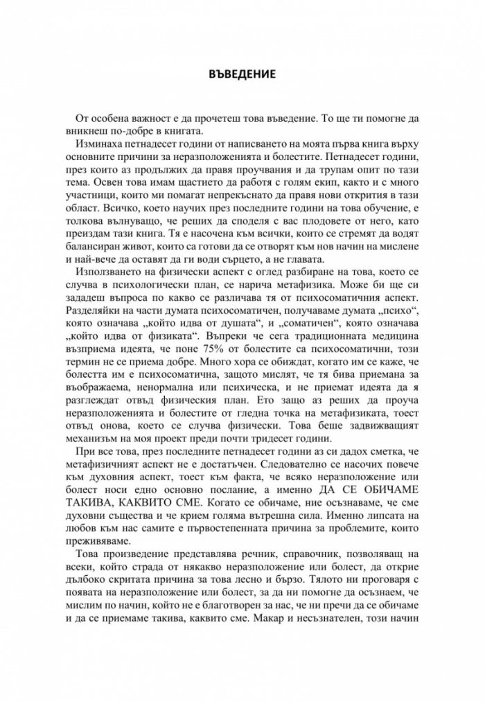 Твоето тяло казва: Обичай се!