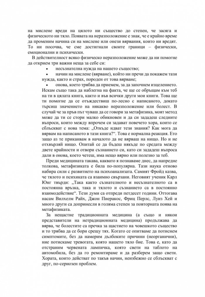 Твоето тяло казва: Обичай се!