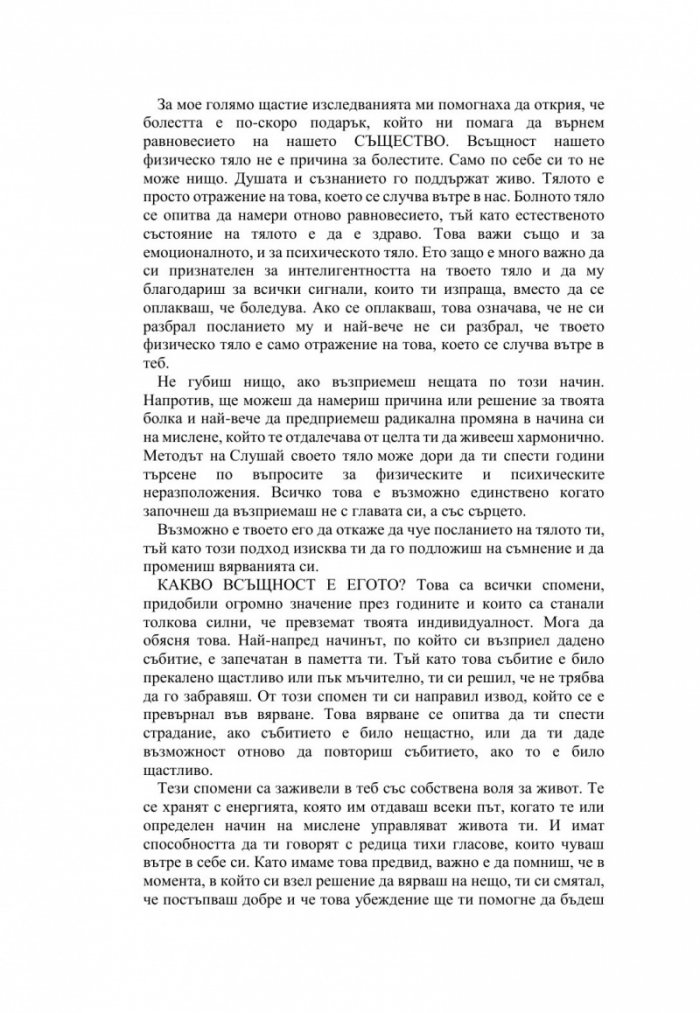 Твоето тяло казва: Обичай се!
