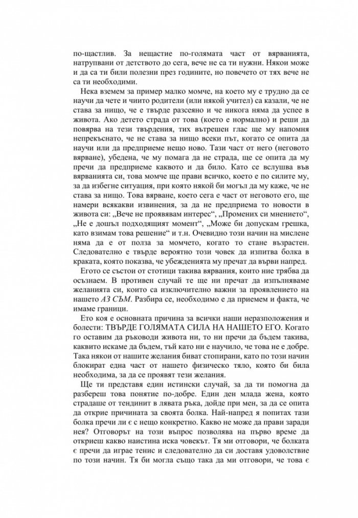 Твоето тяло казва: Обичай се!