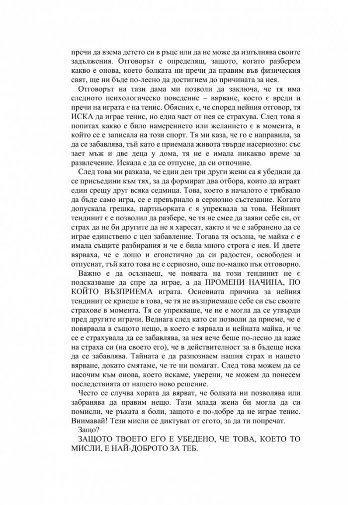 Твоето тяло казва: Обичай се!