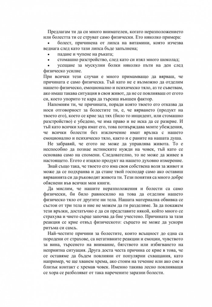 Твоето тяло казва: Обичай се!
