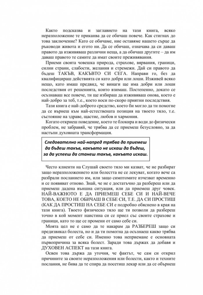Твоето тяло казва: Обичай се!