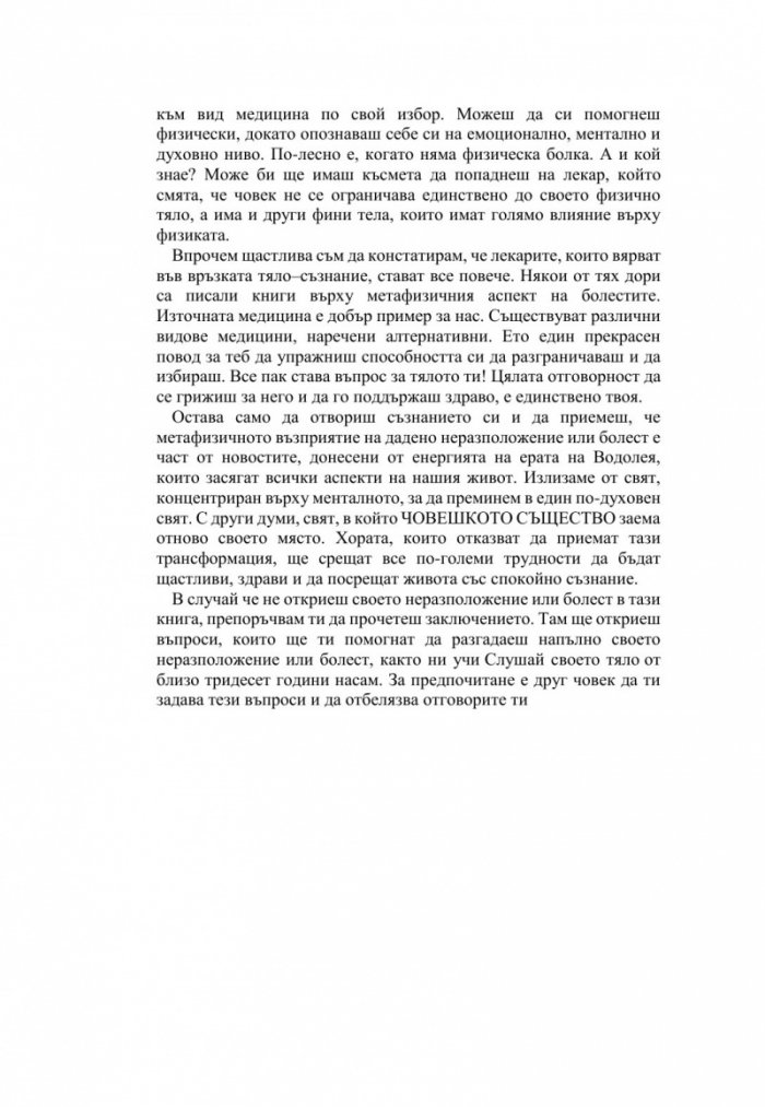 Твоето тяло казва: Обичай се!