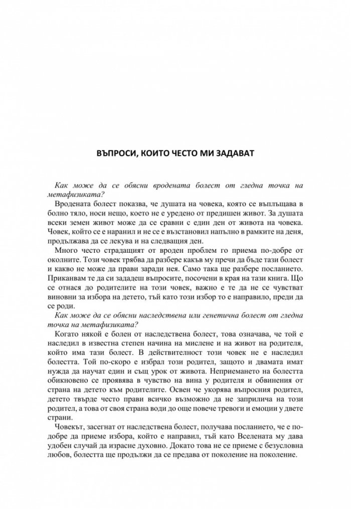 Твоето тяло казва: Обичай се!