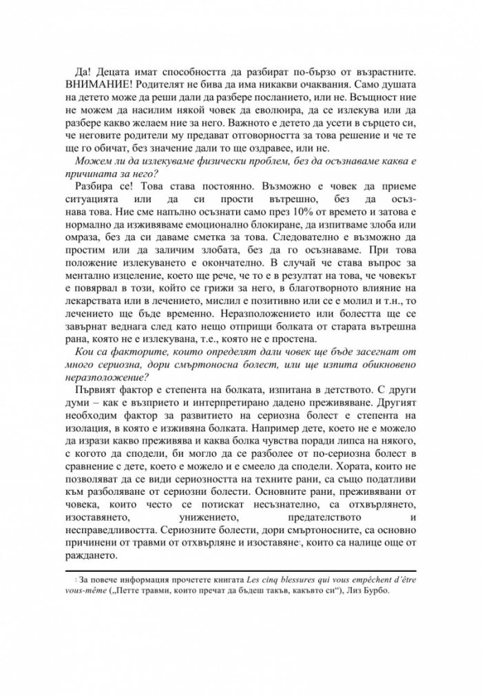 Твоето тяло казва: Обичай се!