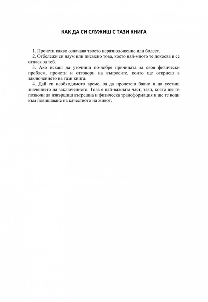 Твоето тяло казва: Обичай се!