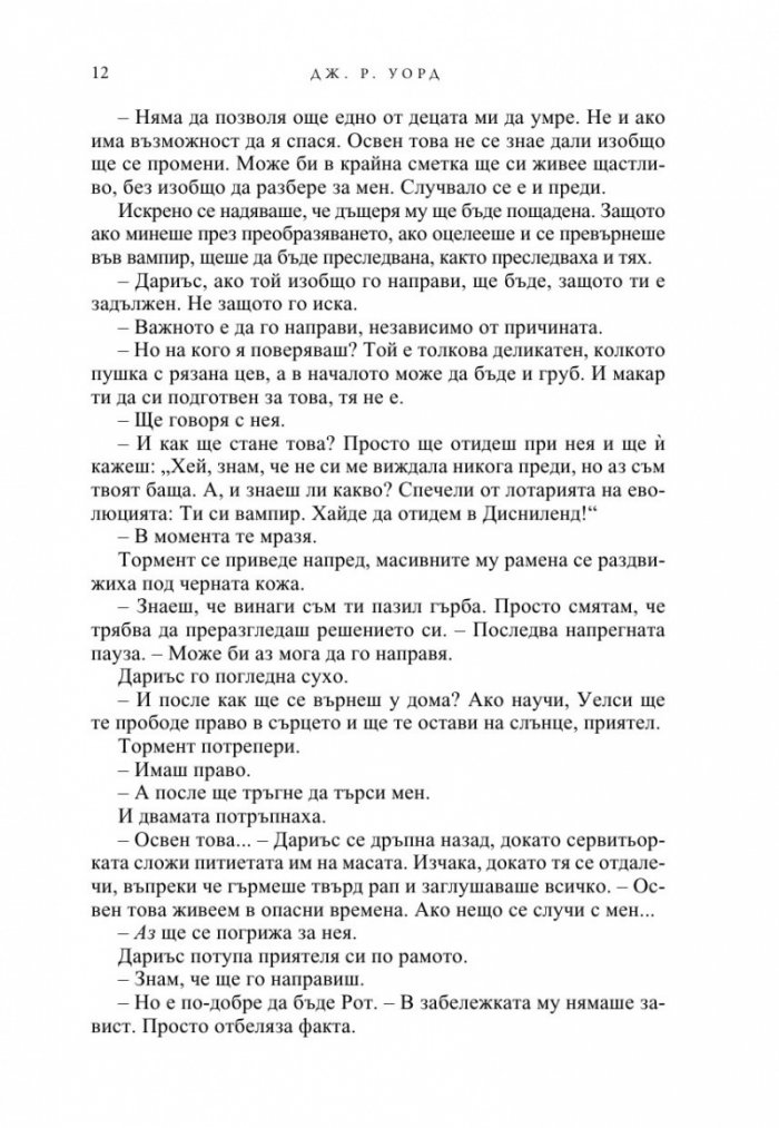 Тъмна любов Кн.1 от Братството на черния кинжал (ново издание)