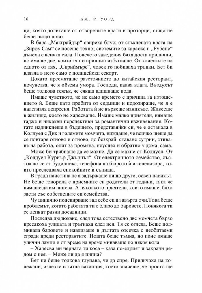 Тъмна любов Кн.1 от Братството на черния кинжал (ново издание)