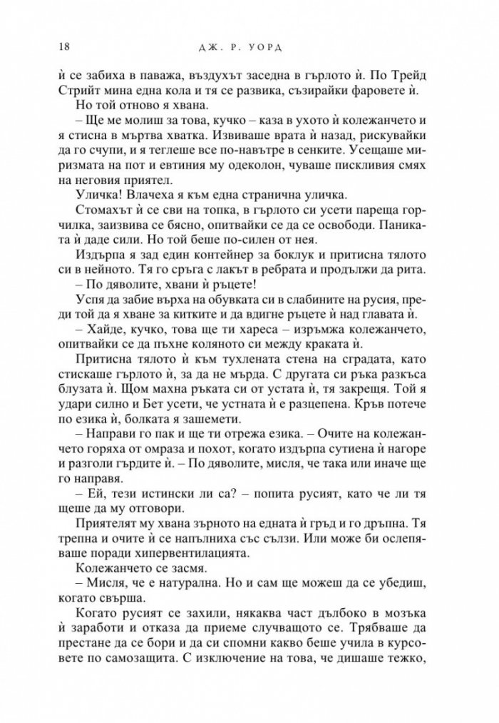 Тъмна любов Кн.1 от Братството на черния кинжал (ново издание)