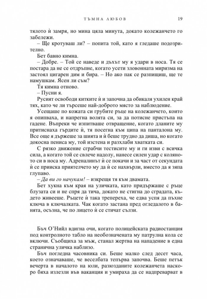 Тъмна любов Кн.1 от Братството на черния кинжал (ново издание)