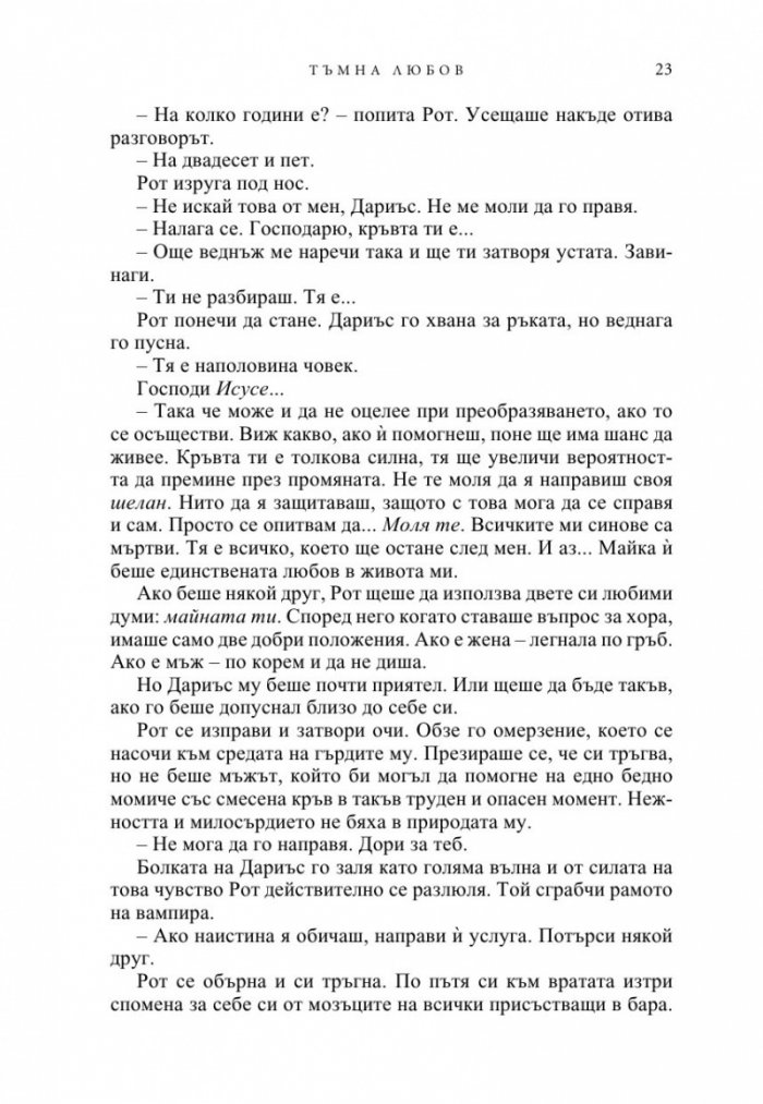 Тъмна любов Кн.1 от Братството на черния кинжал (ново издание)