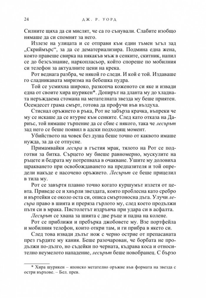 Тъмна любов Кн.1 от Братството на черния кинжал (ново издание)