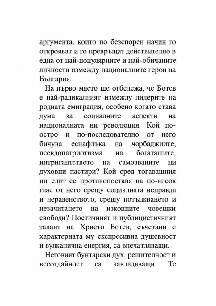 Да убиеш Ботев. Мистерии, спомени, лъжи