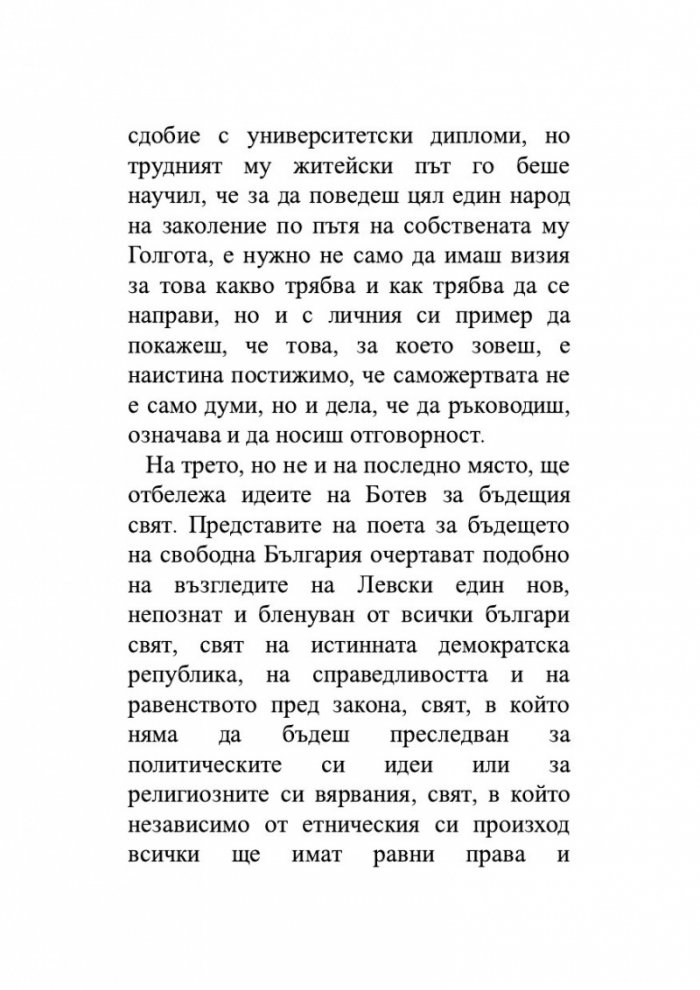 Да убиеш Ботев. Мистерии, спомени, лъжи