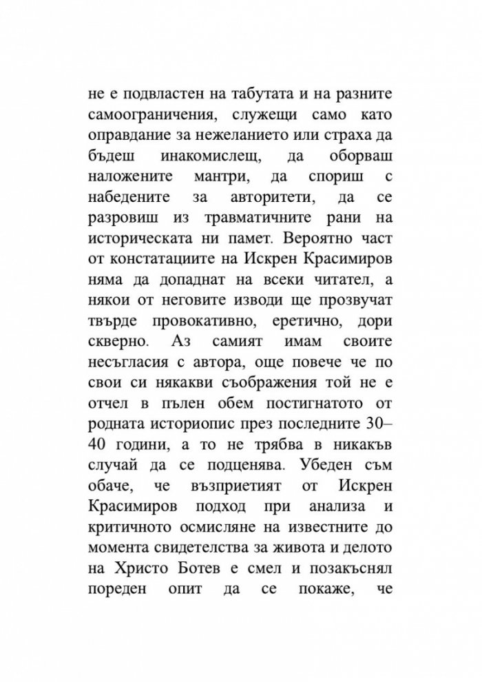 Да убиеш Ботев. Мистерии, спомени, лъжи