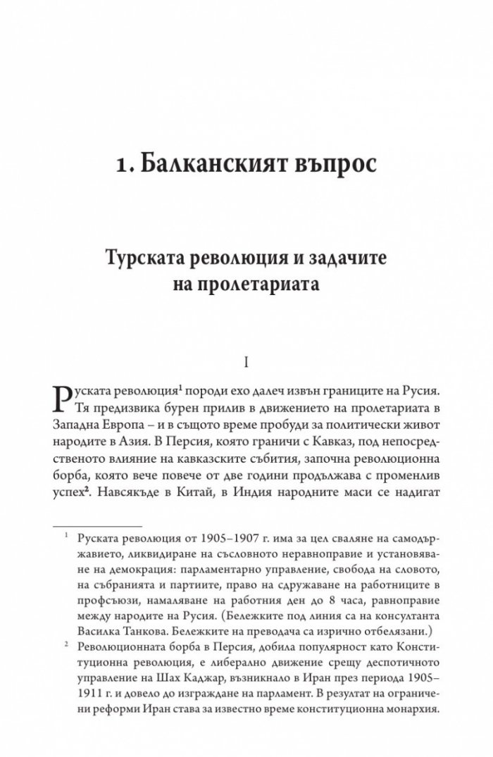 Балканите и Балканската война