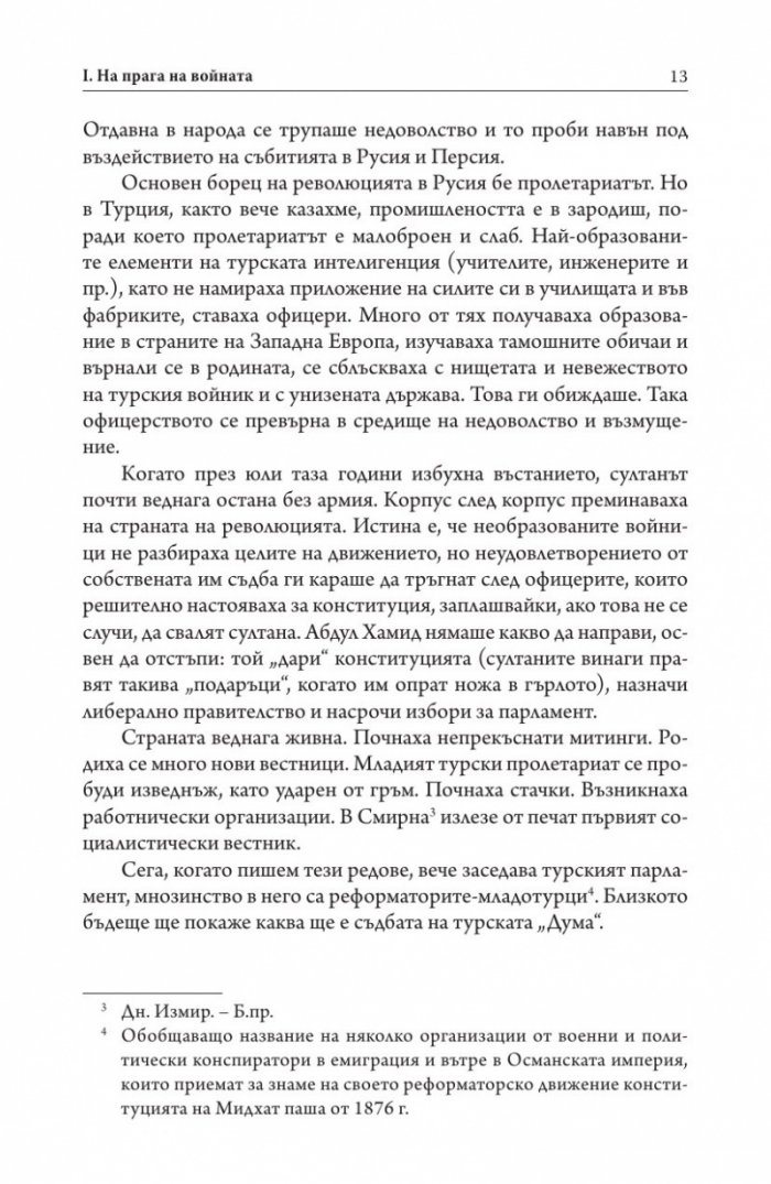 Балканите и Балканската война