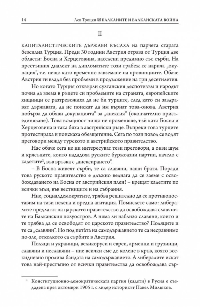 Балканите и Балканската война