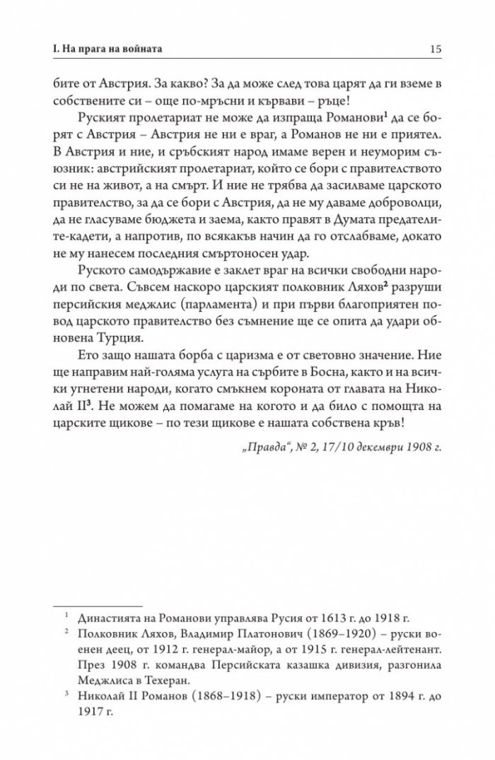 Балканите и Балканската война
