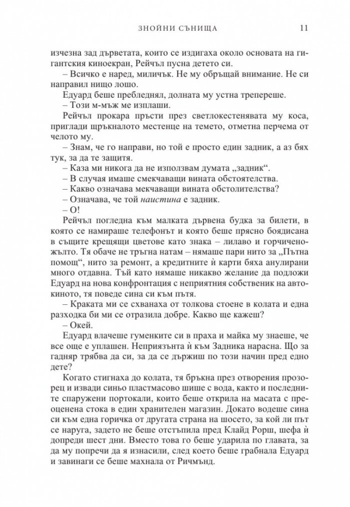 Знойни сънища