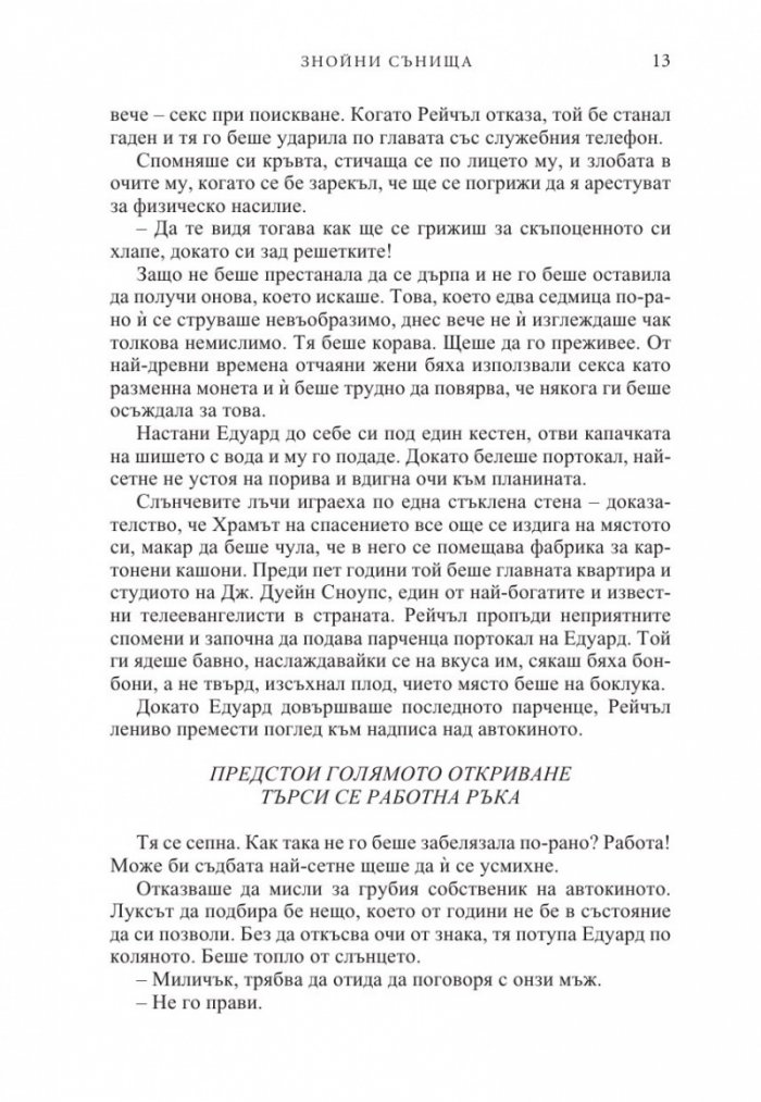 Знойни сънища