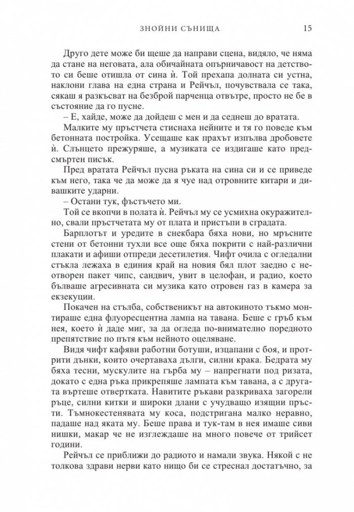 Знойни сънища