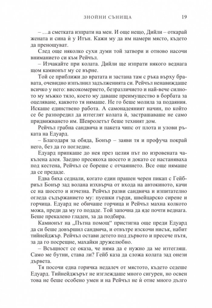 Знойни сънища