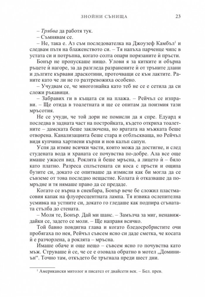 Знойни сънища