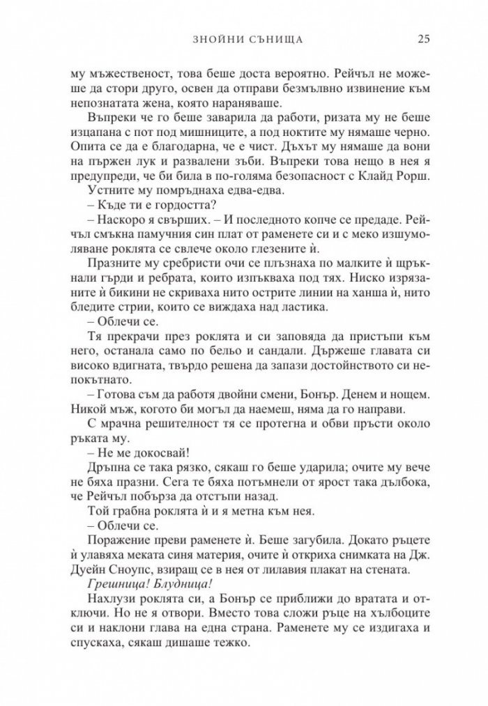 Знойни сънища