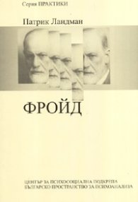 Фройд