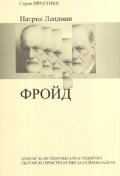 Фройд