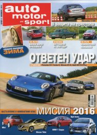 Auto motor und sport; Бр.11/ Ноември 2013