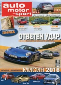 Auto motor und sport; Бр.11/ Ноември 2013