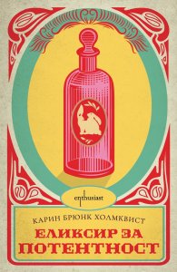 Еликсир за потентност