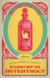 Еликсир за потентност