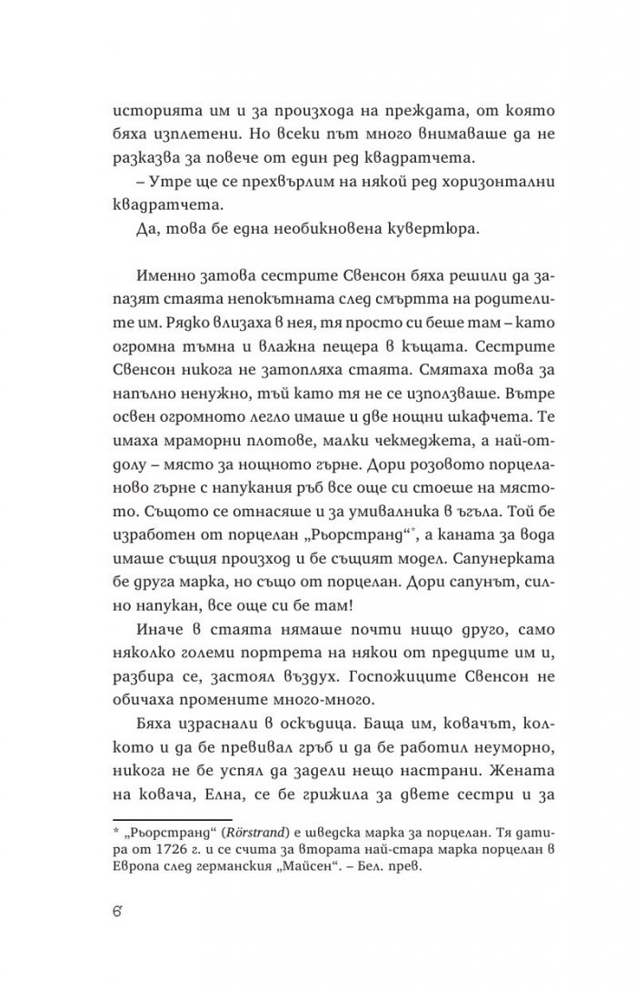 Еликсир за потентност
