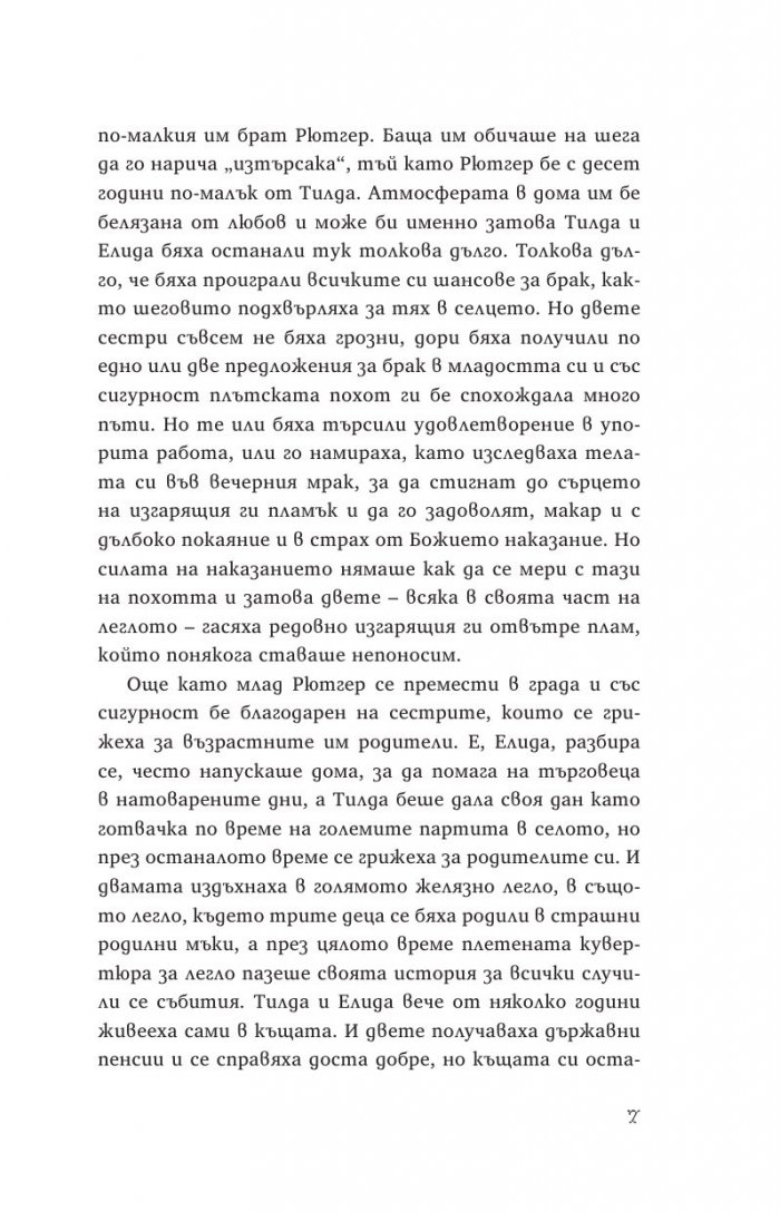 Еликсир за потентност