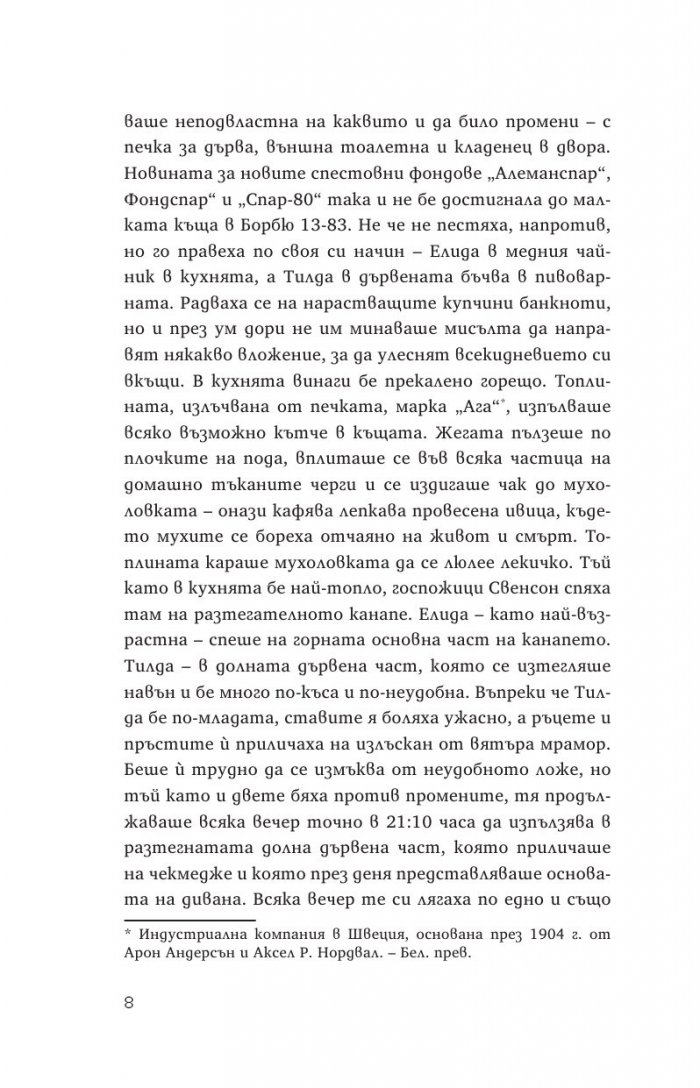 Еликсир за потентност