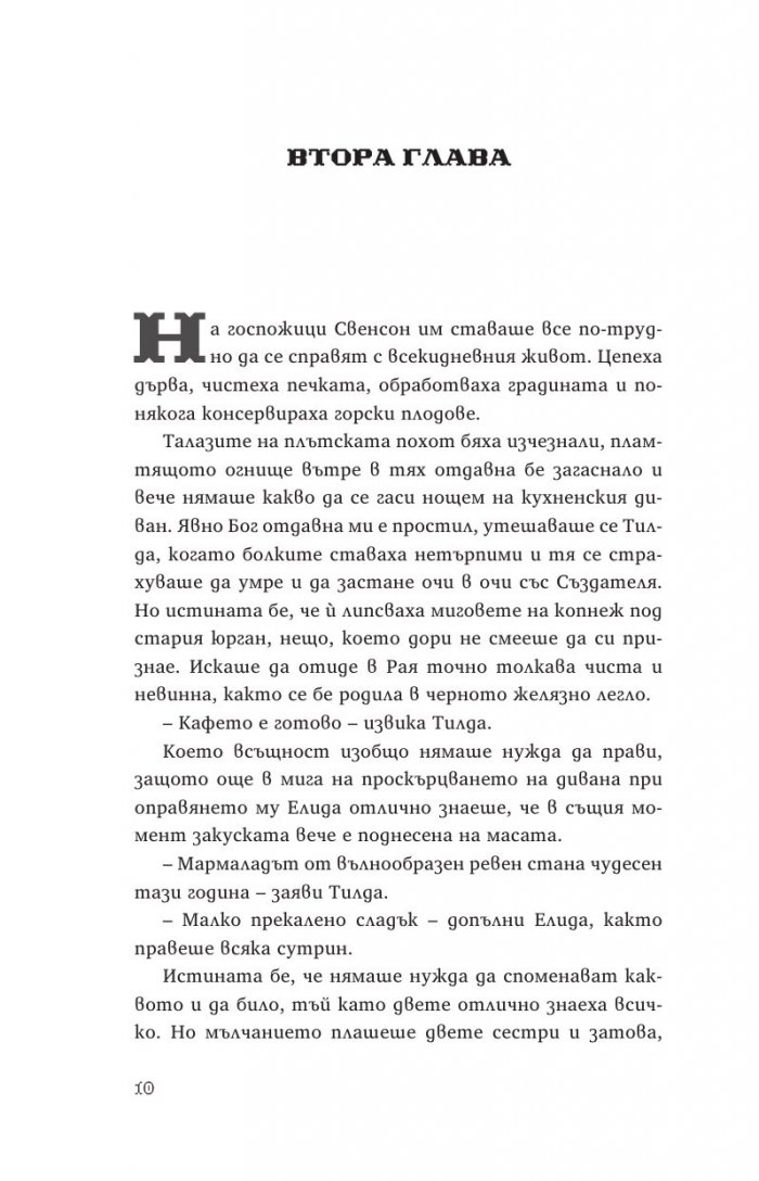 Еликсир за потентност