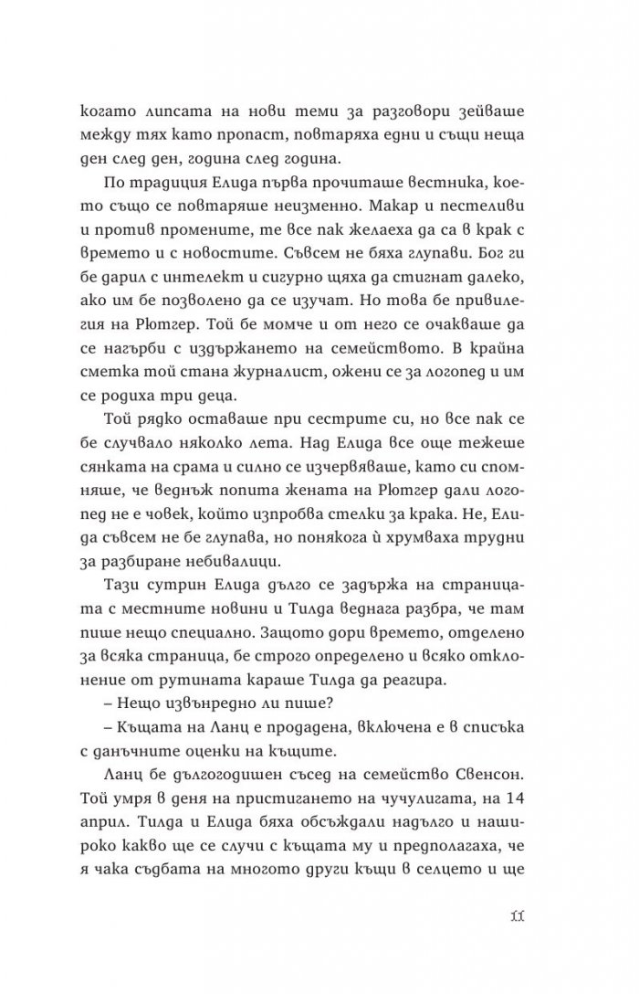 Еликсир за потентност
